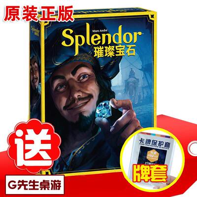 G先生正版桌游璀璨宝石全套牌垫送牌套Splendor休闲聚会桌面游戏