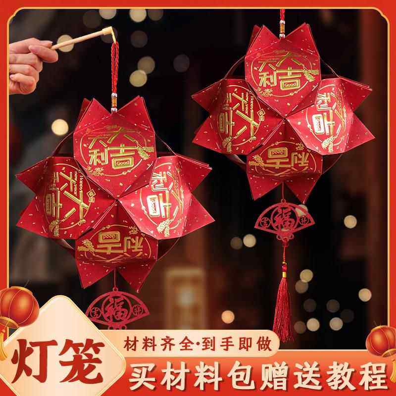 新年手工红包灯笼幼儿园亲子元宵活动环保diy利是封灯材料包,节庆用品/礼品,灯笼材料包,淘宝优惠券,粉丝福利购,淘宝优惠卷