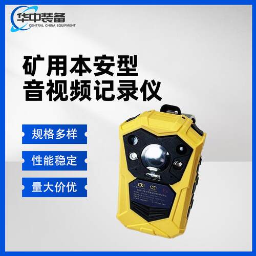 矿用视音频记录仪储存容量大DSJ-LT8矿用本安型视音频记录仪