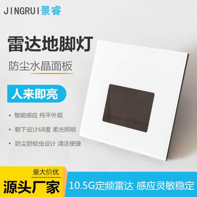 防尘款雷达感应地脚灯86型嵌入式家用楼梯过道台阶人体感应夜灯