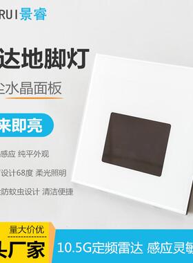 防尘款雷达感应地脚灯86型嵌入式家用楼梯过道台阶人体感应夜灯