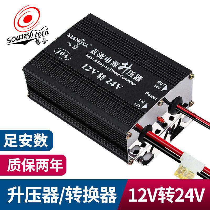 12V转24V车用升压器大功率直流电源转换器60A智能升压变压器汽车