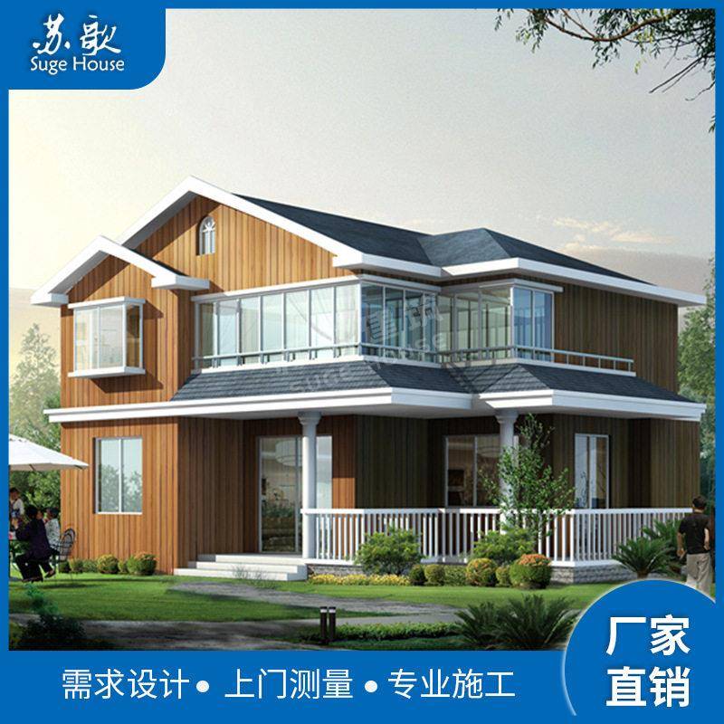轻钢龙骨结构农村新型自建房设计建造住人二层简约小别墅建造快