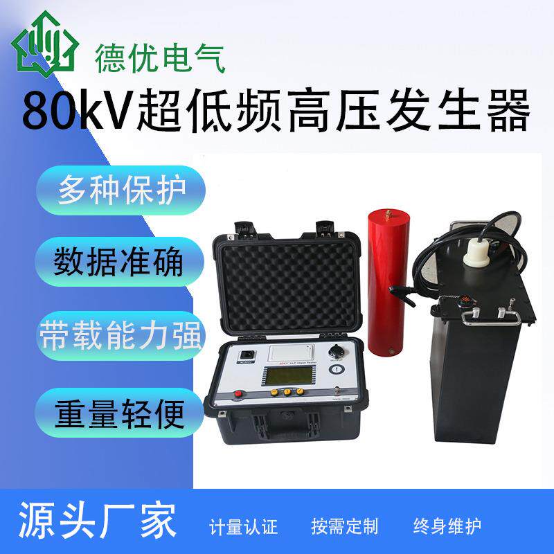 80kV超低频高压发生器0.1HZ低频高压发生器电力电缆耐压装置