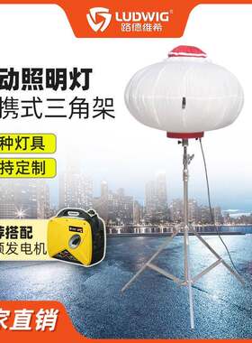 X-202手提不锈钢三脚架1000W金卤灯月球灯球形灯户外施工照明