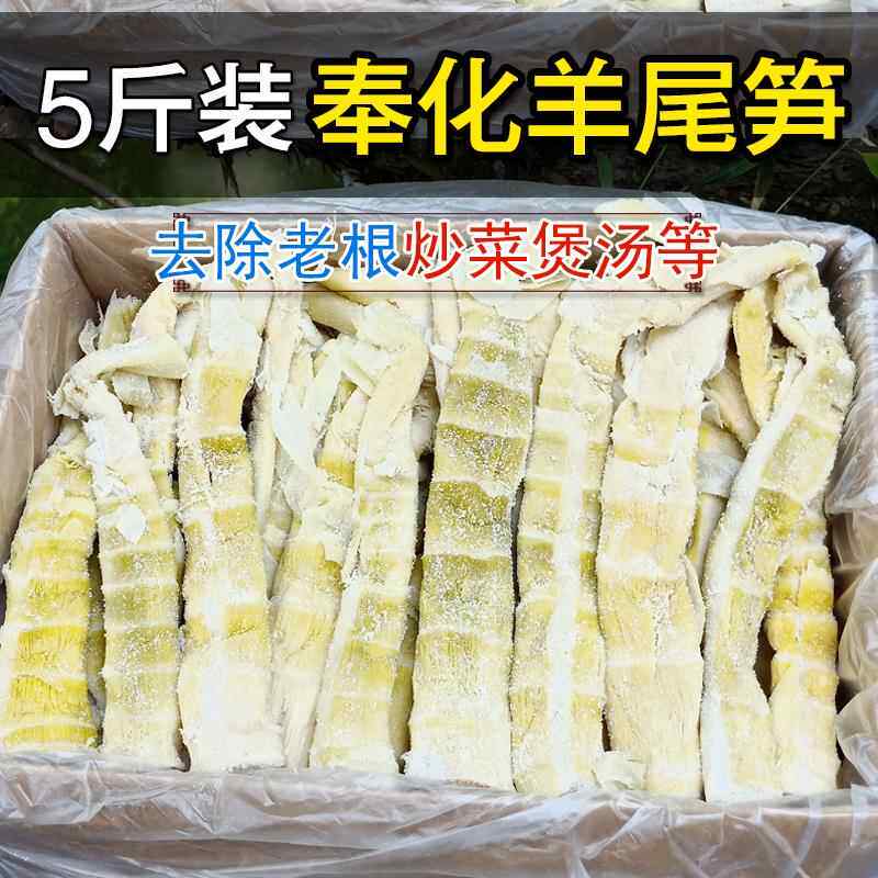 宁波产羊尾笋烤笋扁尖笋5斤 奉化农家自制竹笋盐雷笋笋干嫩笋散装