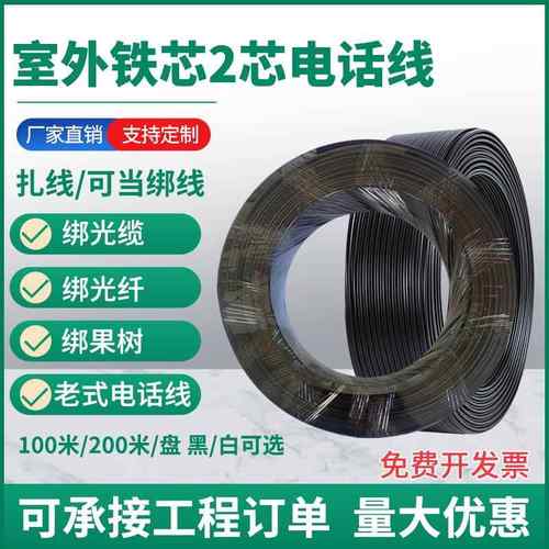 室外老式电话线2芯两芯绑线绑光缆绑光纤镀锌铁芯扎线100米200米