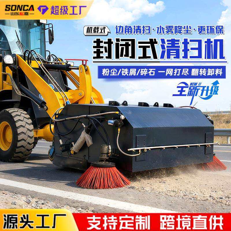 全封闭驾驶式扫地车市政环卫泥土清扫大型装载机改装可拆卸扫地机