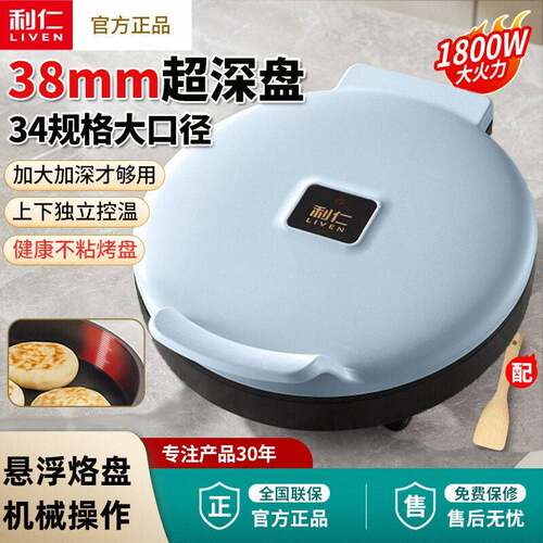 利仁电饼铛家用双面加热加深烤盘加大烙饼锅电饼档煎饼烙饼煎饼锅