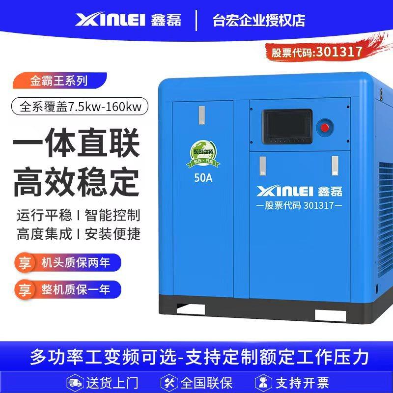鑫磊单级空压机螺杆式永磁变频大型工业级气泵空气压缩机7.5kw