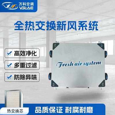 新风系统家用全屋净化新风机送排风一体机双向流商用新风换气厂家