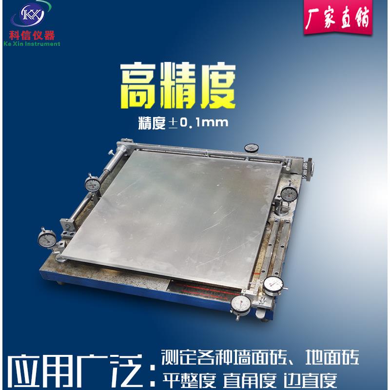 科信ZCY陶瓷砖平整度直角度边直度综合测定仪陶瓷砖边角度平整度