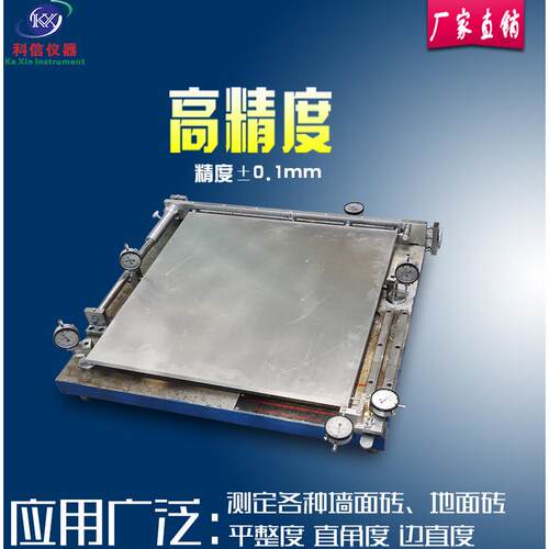 科信ZCY陶瓷砖平整度直角度边直度综合测定仪陶瓷砖边角度平整度