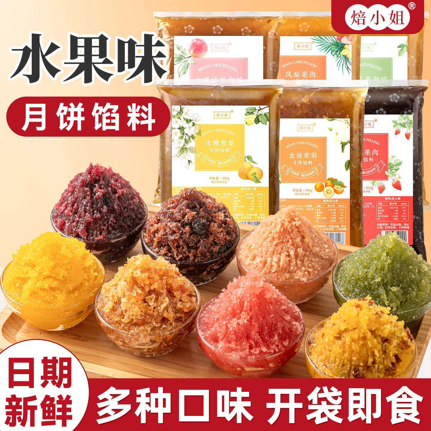 现货椰子月饼水果月饼馅料冰皮土凤梨馅枣泥山楂馅椰蓉商用家包子