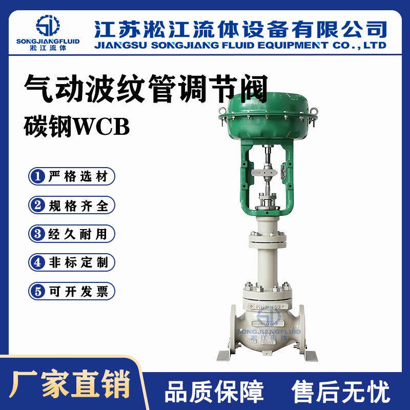 气动波纹管调节阀ZJHPW-16C蒸汽导热油温度比例薄膜单座控制阀