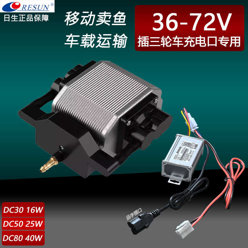 日生12V36V48V60V电瓶车增氧泵户外电瓶车载氧气泵家用电源打氧机