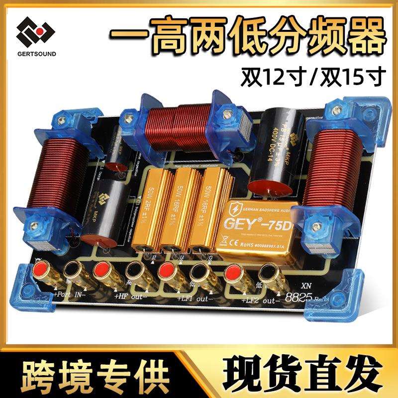 舞台音响分频器二分频两低一高演出喇叭双12寸15寸重低音双低音炮