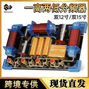 舞台音响分频器二分频两低一高演出喇叭双12寸15寸重低音双低音炮