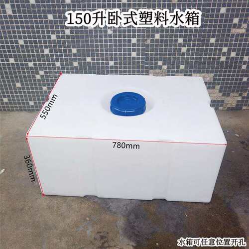 方形加药桶耐酸碱化工液体污水处理150L水箱PE耐酸性储存罐食品级