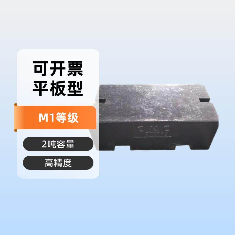 湖南2吨平板型铸铁砝码M1等级计量配重校磅用2000kg标准地磅精密