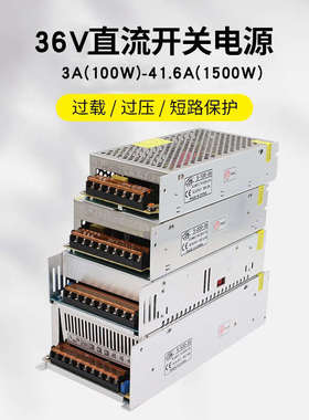 220伏转DC36V直流开关电源9A350W500W720W1000W1500W大功率变压器