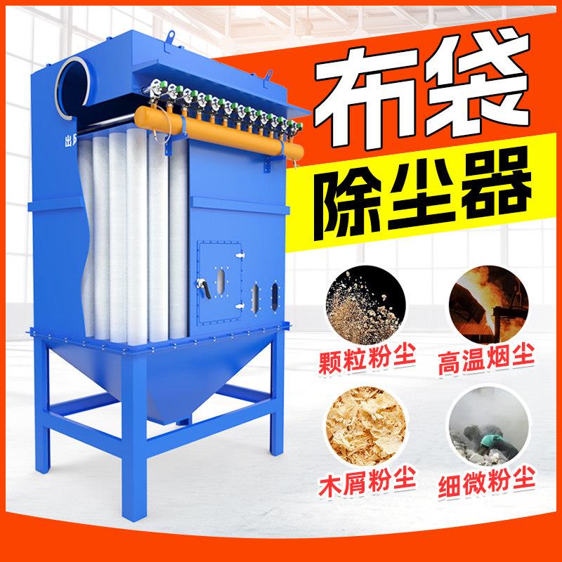工业粉尘收集器布袋吹尘器设备车间除尘设备灰尘收集器脉冲吹尘器