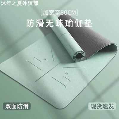yoga mat, anti slip fitness mat, dance mat男女瑜珈垫舞蹈垫