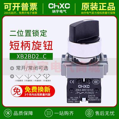 选择开关XB2BD21C两档自锁定旋钮三位旋转开关D33 自复位D45C转换