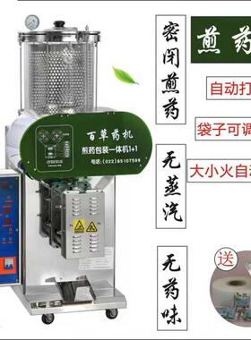 高档天津华延药智全自能中药煎药机包装一体机玻璃熬机代煎动电包
