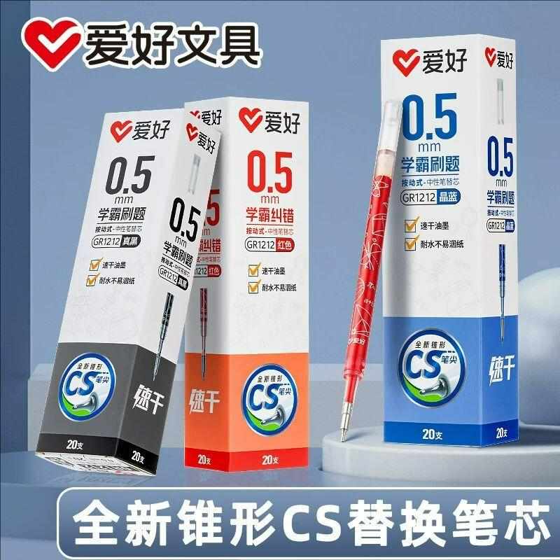 爱好速干刷题笔按动笔芯黑色0.5mm学生用晶蓝CS笔头碳素笔替芯红