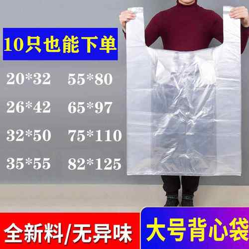 白色透明大号加厚塑料背心袋50只蔬菜打包袋大中小手提方便袋