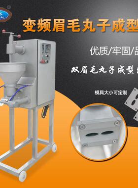肉羹条成型机双出口福鼎肉片机眉毛鱼丸加工设备变频丸子机