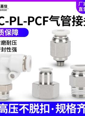 气动PL弯头气管快速快插接头PCF螺纹直通PC4/6/8/10/01-02-03/M5