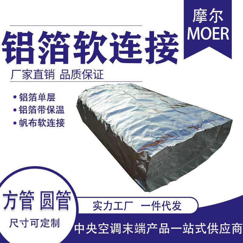 方形圆形中央空调铝箔通风管新风系统风机盘管铝箔软连接导风管