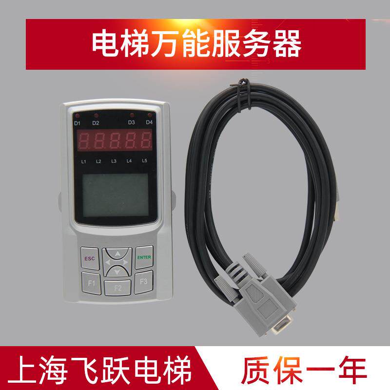 适用于新时达二代万能服务器 电梯操作器调试器 蒂森尚途快速电梯