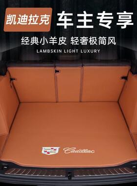尾箱垫适用凯迪拉克CT4CT5CT6XT4XT5XT6ATSLXTS傲歌锐歌GT4