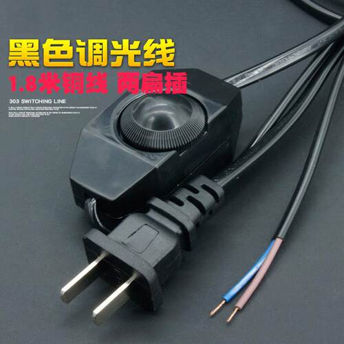 调节开 关线 线家用旋钮按键灯具配件插头带电源台灯调光器旋钮式