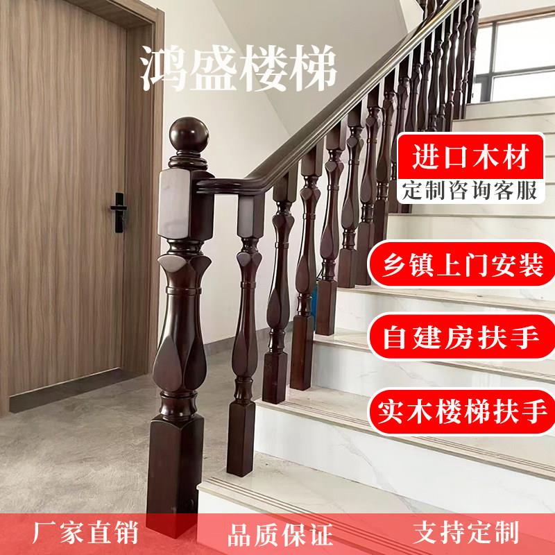 农村自建房别墅实木楼梯扶手栏杆护栏简约覆式楼木制楼梯立柱定制