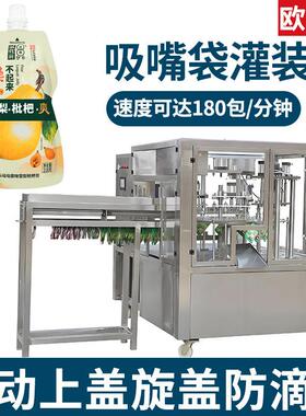 雪梨枇杷爽复合饮品灌装机吸吸果冻包装机复合果汁吸嘴袋灌装机