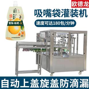 雪梨枇杷爽复合饮品灌装机吸吸果冻包装机复合果汁吸嘴袋灌装机