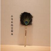 湘妃竹猫除尘家用掸子鸡毛掸子鸵鸟扫装 饰品毛羽毛棒灰孔雀逗