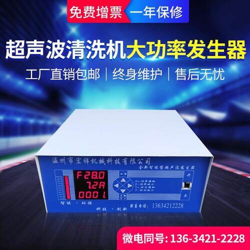 超声波发生器工业级大功率商用搭配超声波清洗机振板工厂直销