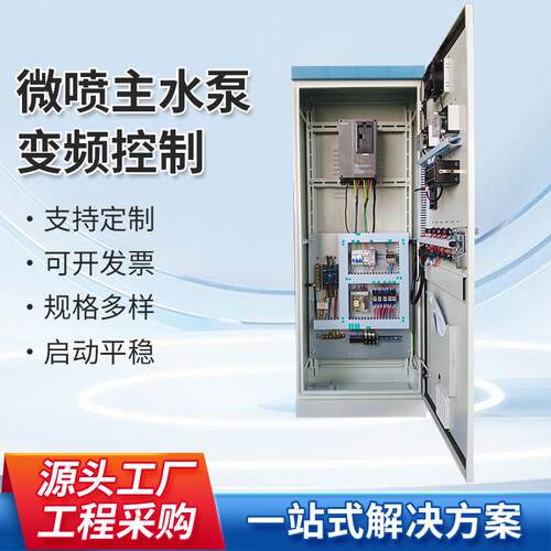 PLC控制系统农业灌溉换热机组成套用远程监控PLC控制柜定制