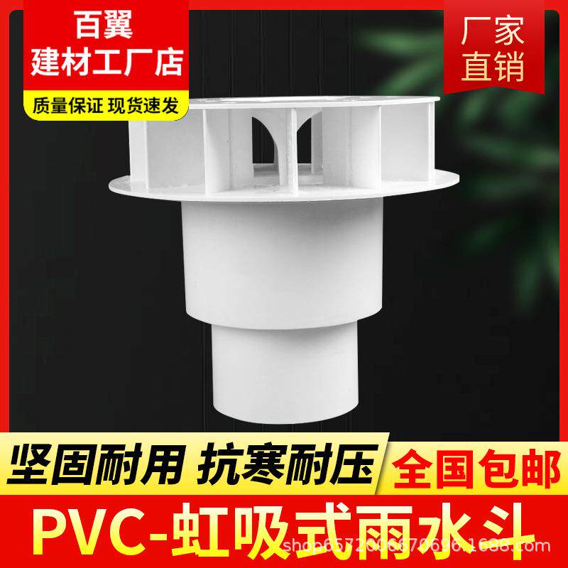 PVC排水管配件虹吸式雨水斗87型塑料重力DN110天台侧墙落水斗地漏