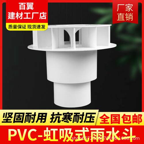 PVC排水管配件虹吸式雨水斗87型塑料重力DN110天台侧墙落水斗地漏