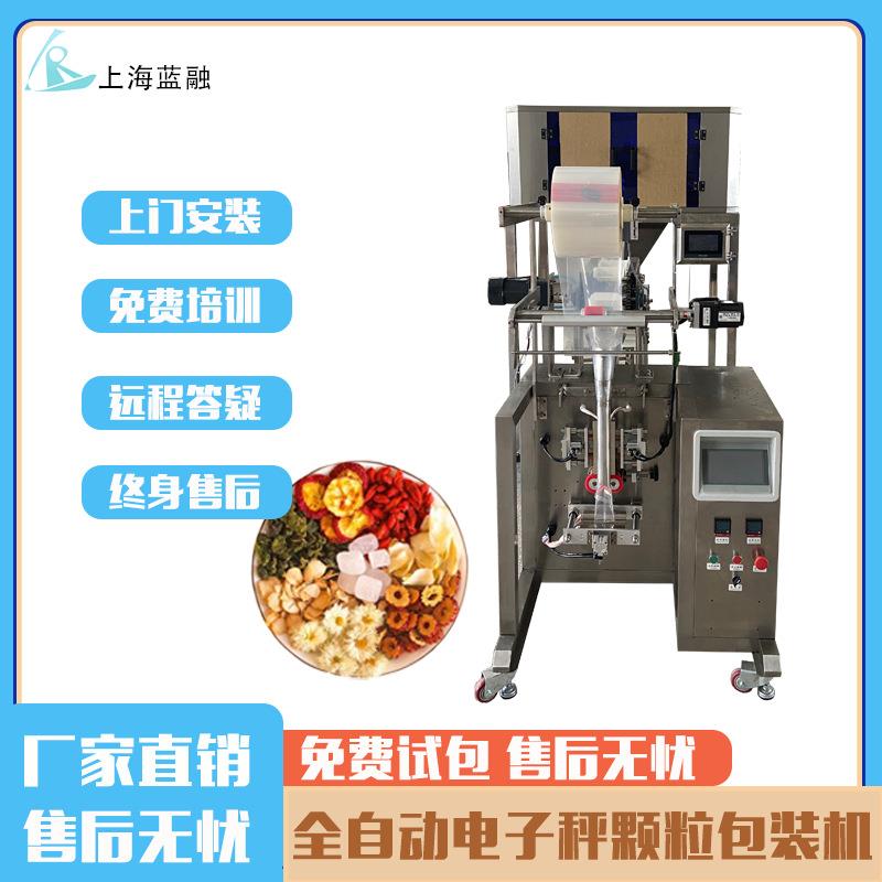 全自动混合花茶分装机红枣龙眼八宝茶宁夏银川电子秤包装机器