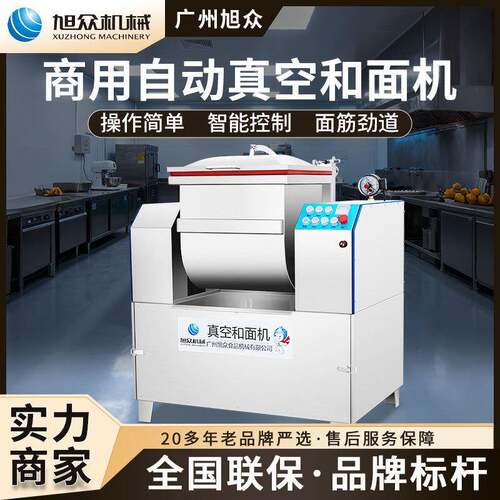 真空和面机商用型全自动揉面机不锈钢拌面机面团面粉包子铺搅拌机