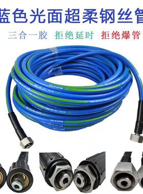 清洗机高压胶管洗车水管15米蓝色光面橡胶管4000psi高压软管