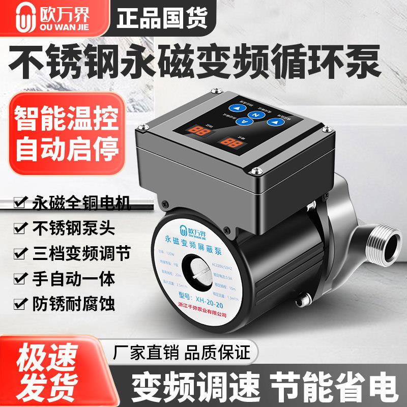 永磁变频暖气循环帮浦家用地暖加速回水锅炉管道增压屏蔽智能泵