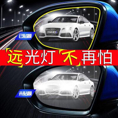 汽车后照镜防远光贴膜后视镜防炫目蓝膜反光镜防眩目眩晕通用